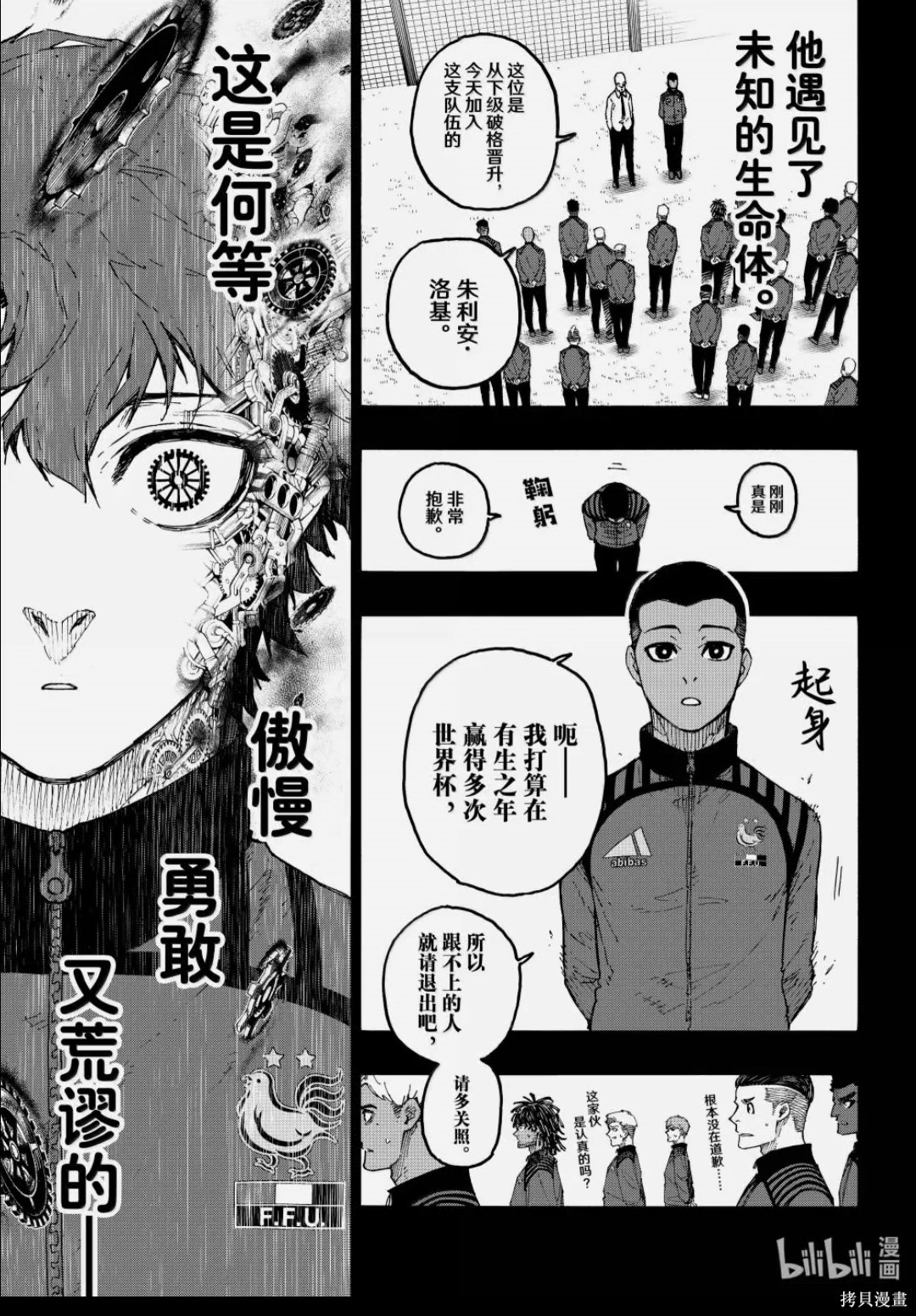 BLUE LOCK第343话在线观看 - 第7张