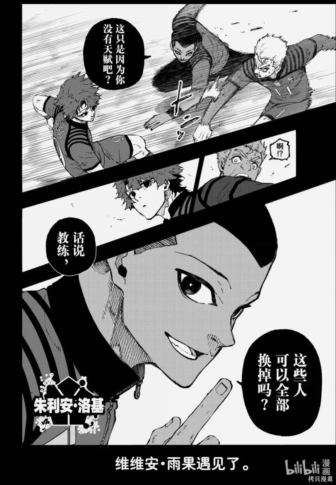 BLUE LOCK第343话在线观看 - 第6张