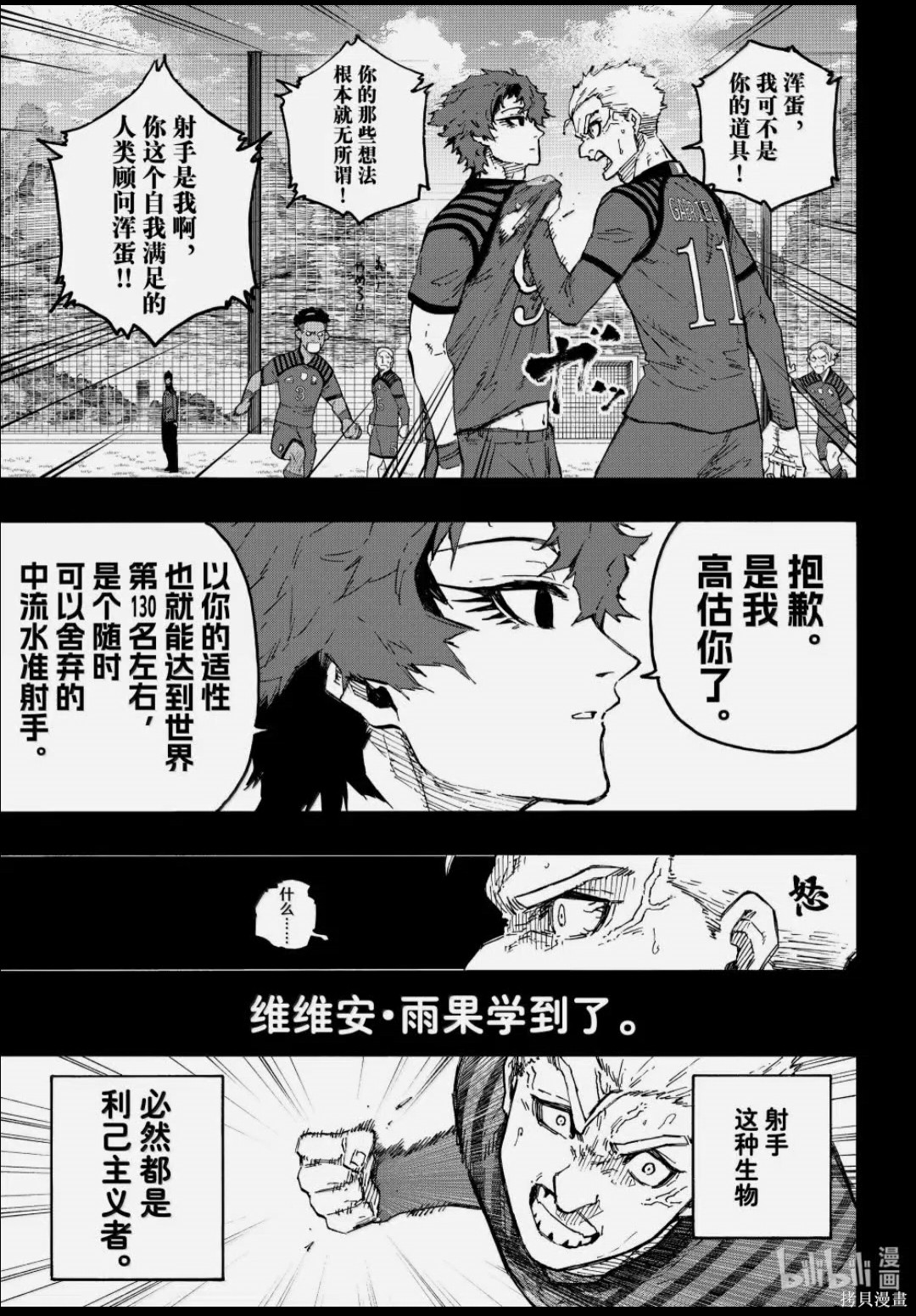 BLUE LOCK第343话在线观看 - 第5张