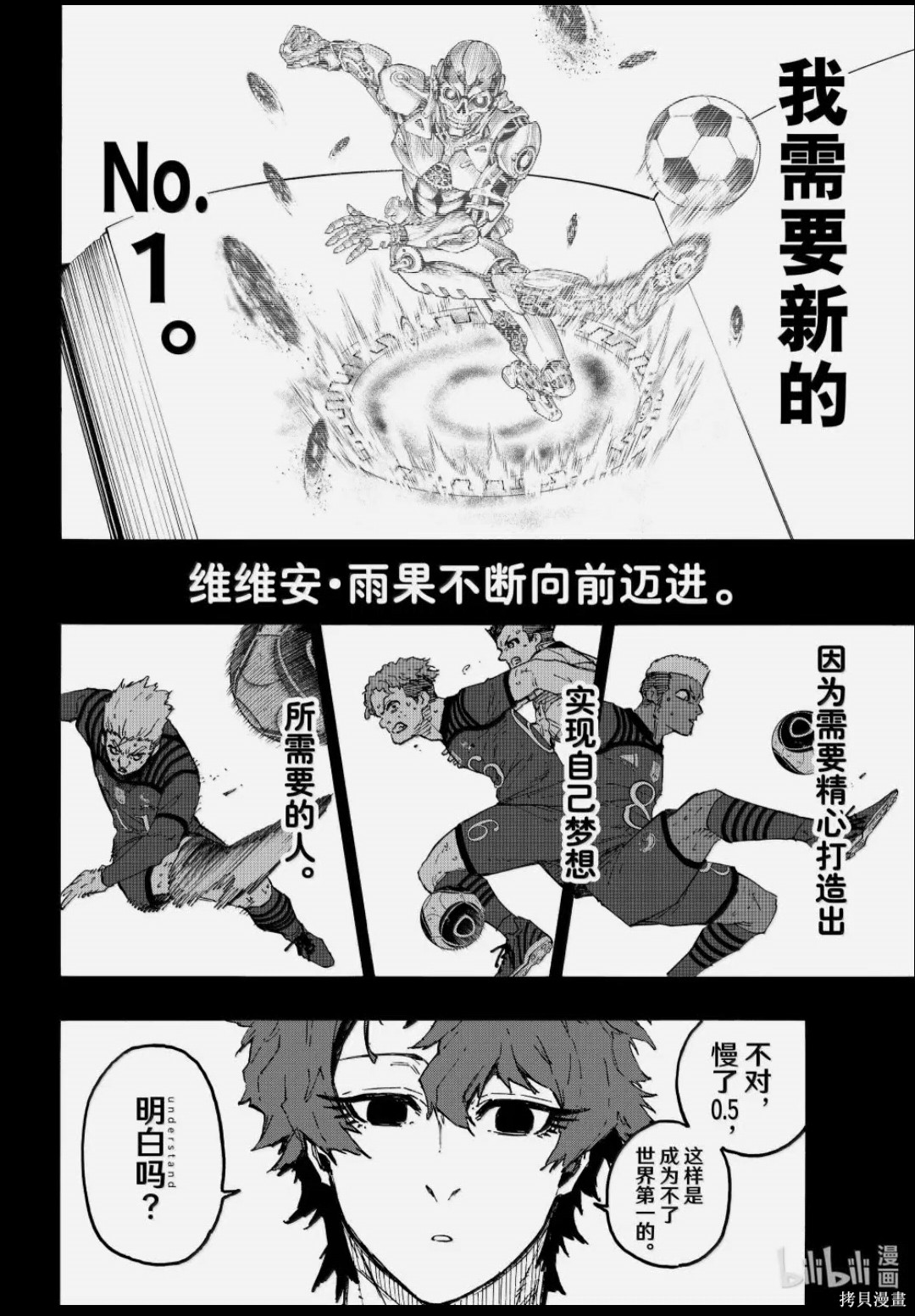 BLUE LOCK第343话在线观看 - 第4张