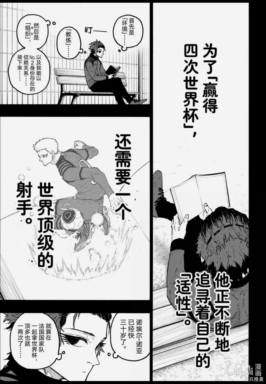 BLUE LOCK第343话在线观看 - 第3张
