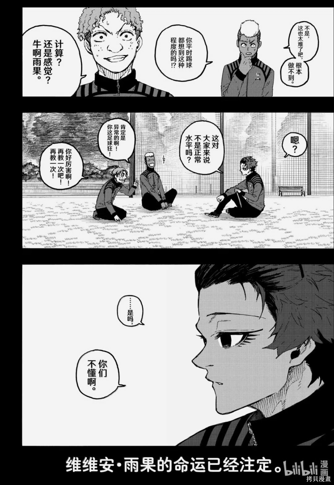 BLUE LOCK第343话在线观看 - 第2张