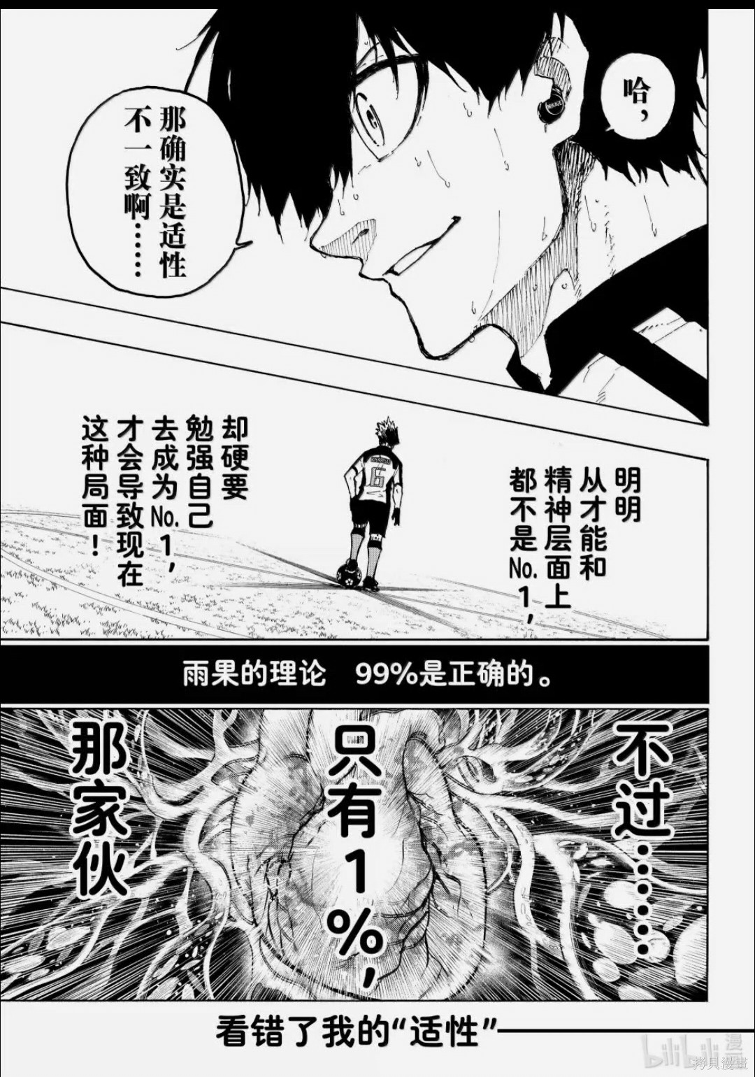 BLUE LOCK第344话在线观看 - 第11张