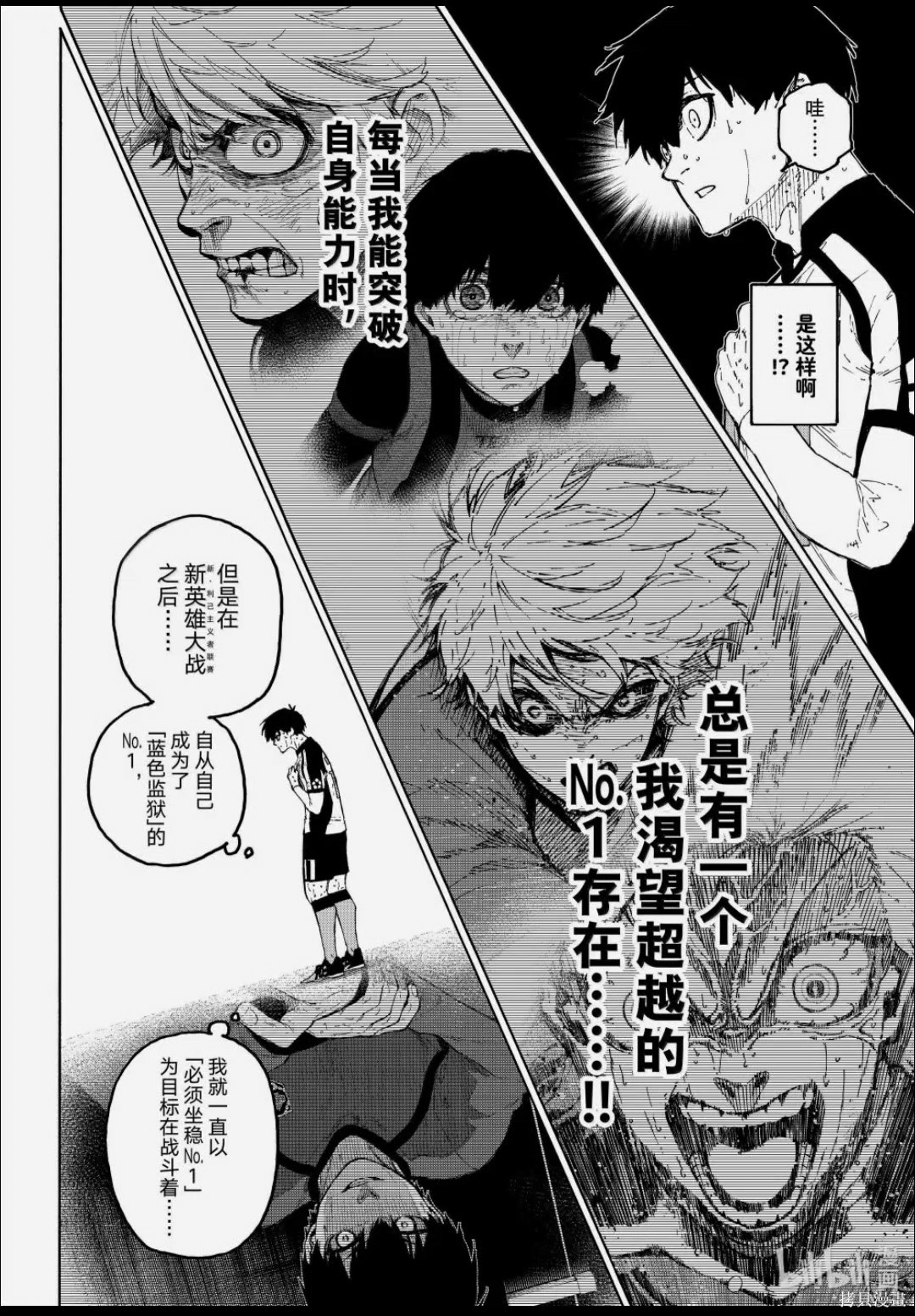BLUE LOCK第344话在线观看 - 第10张
