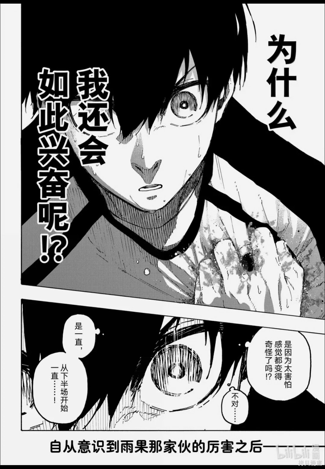 BLUE LOCK第344话在线观看 - 第8张