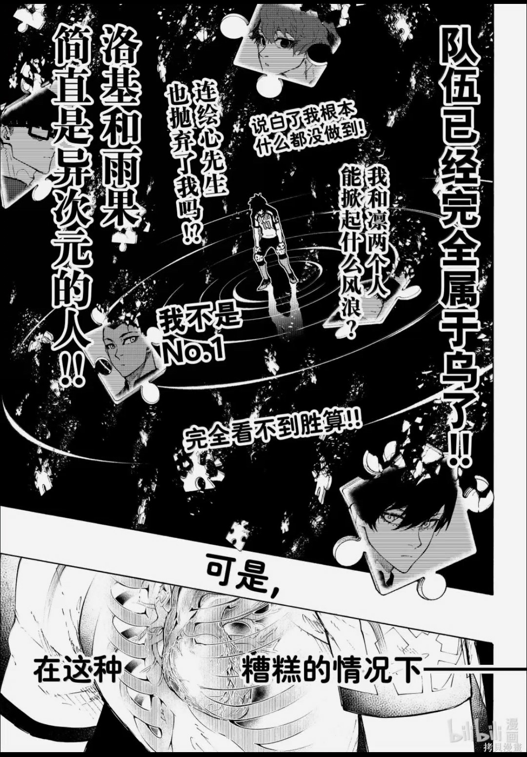 BLUE LOCK第344话在线观看 - 第7张