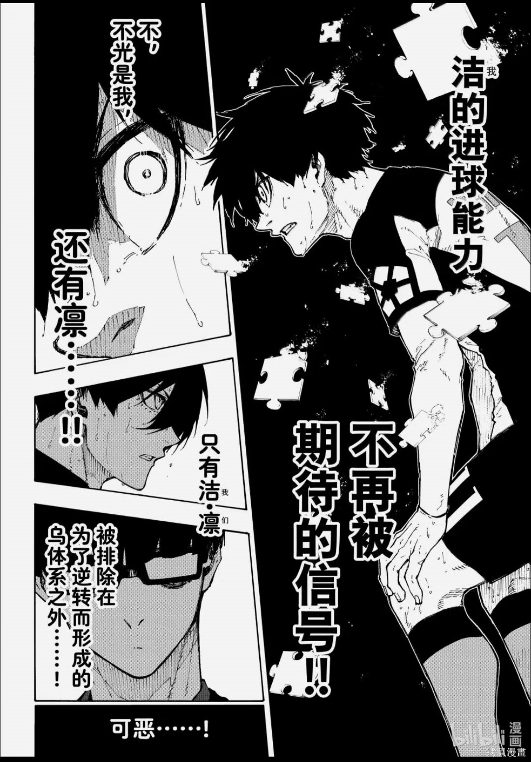 BLUE LOCK第344话在线观看 - 第6张