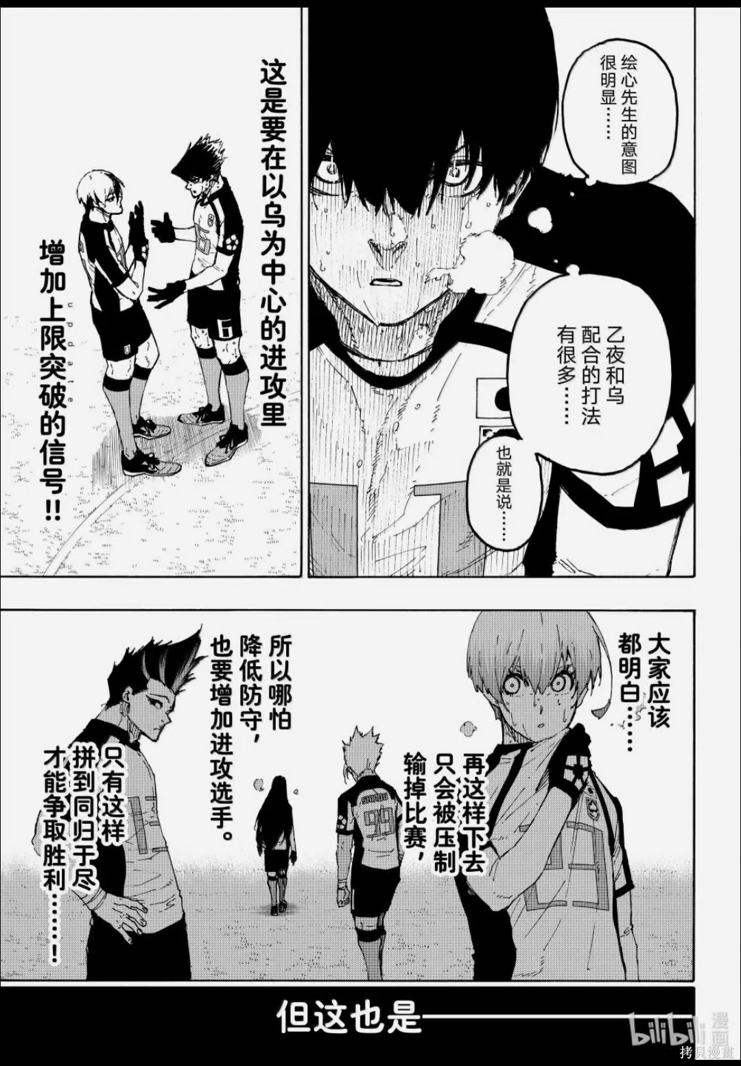 BLUE LOCK第344话在线观看 - 第5张