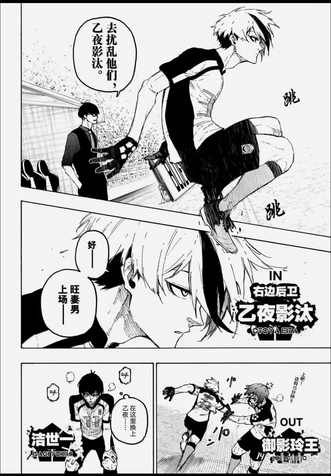 BLUE LOCK第344话在线观看 - 第4张