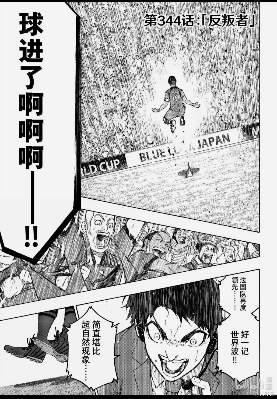 BLUE LOCK第344话在线观看 - 第1张