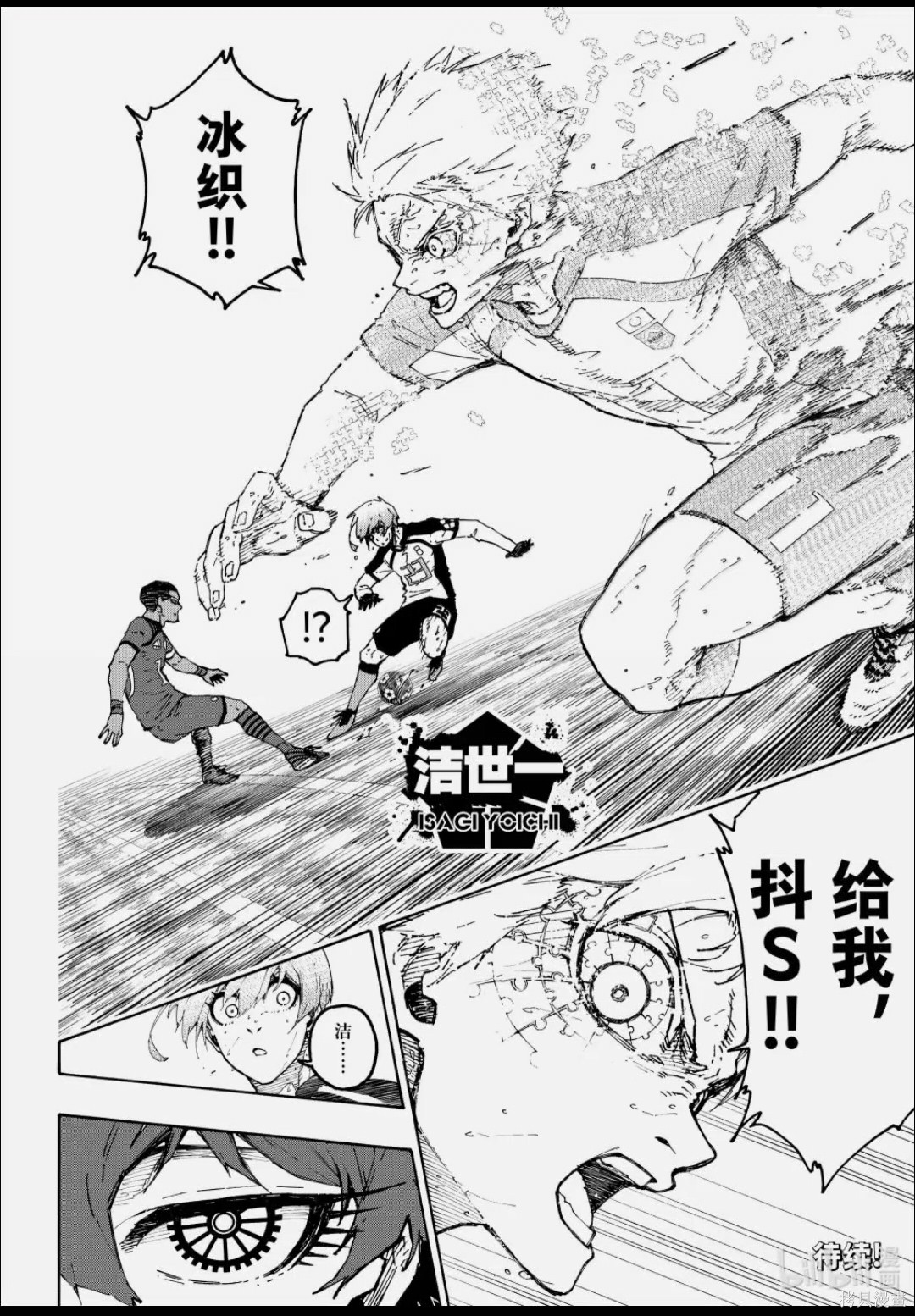 BLUE LOCK第345话在线观看 - 第20张