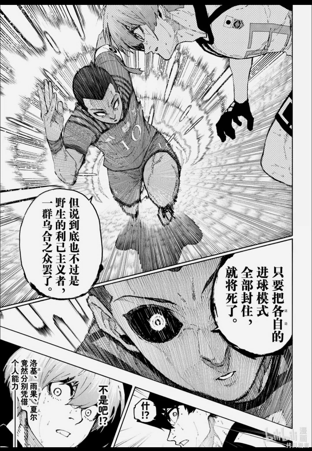 BLUE LOCK第345话在线观看 - 第17张