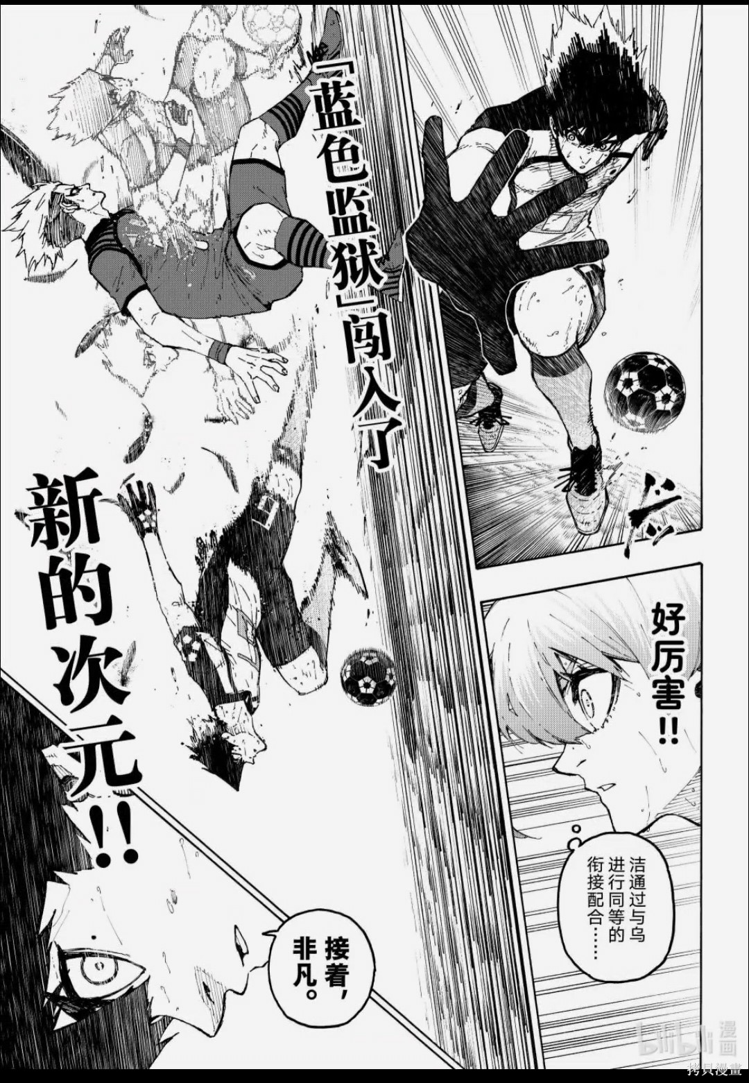 BLUE LOCK第345话在线观看 - 第13张
