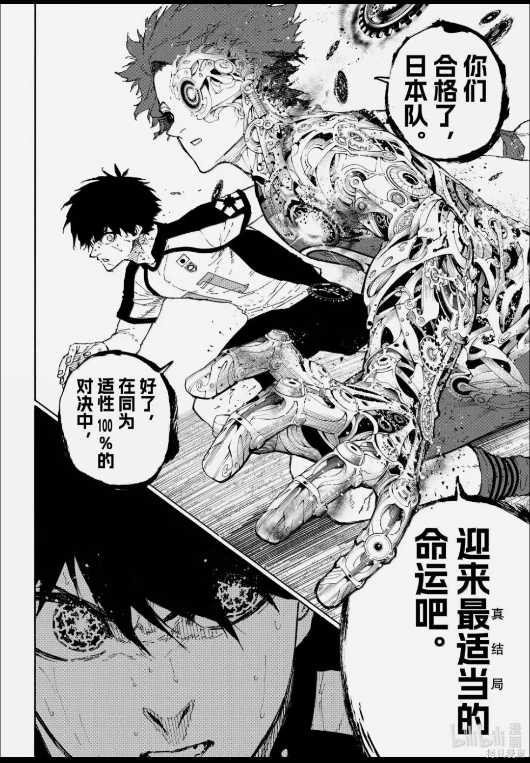 BLUE LOCK第345话在线观看 - 第10张