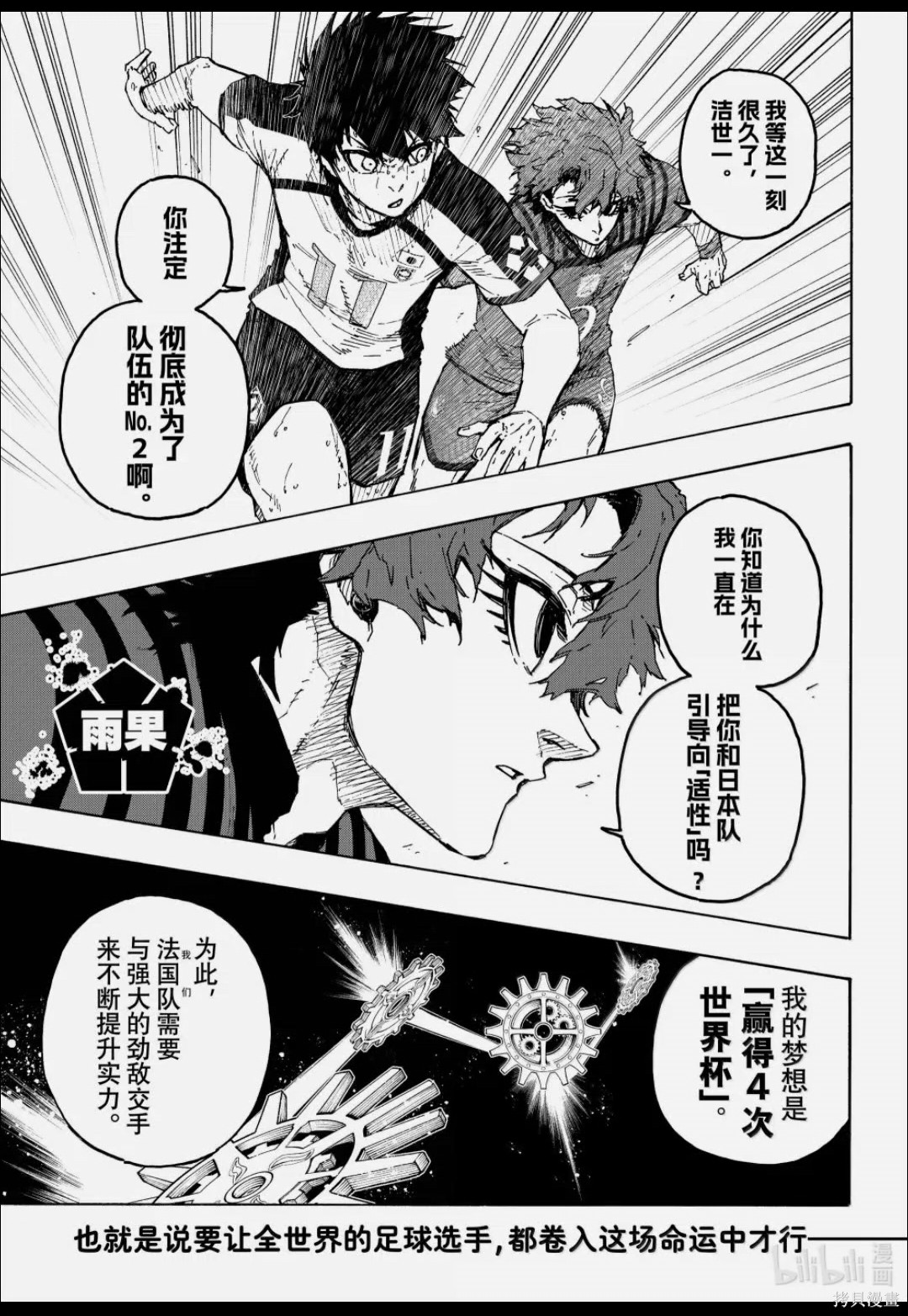 BLUE LOCK第345话在线观看 - 第9张