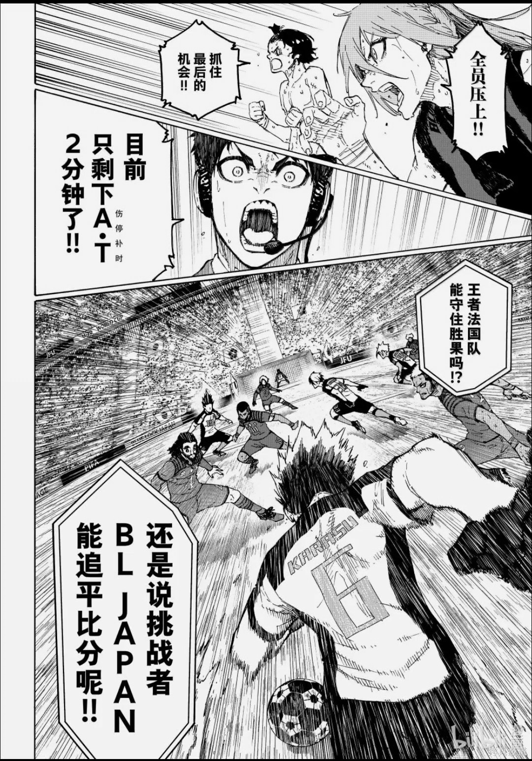 BLUE LOCK第345话在线观看 - 第8张