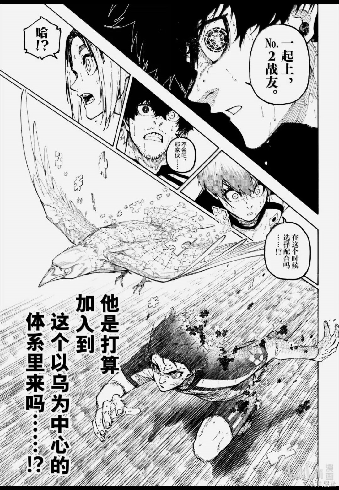 BLUE LOCK第345话在线观看 - 第5张