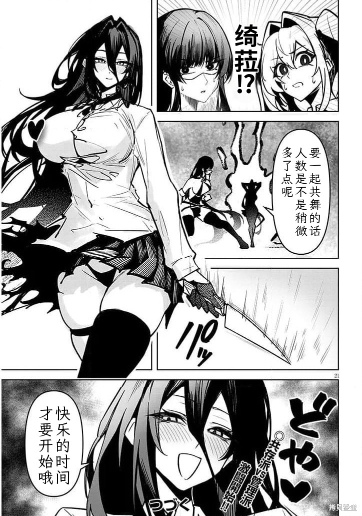 在天狱般的岛上如同天国一样地被恶魔诱惑着第39话机翻在线观看 - 第22张