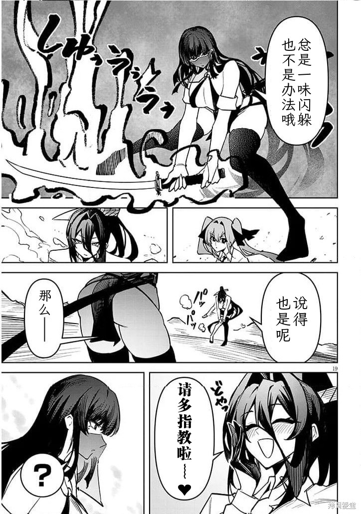 在天狱般的岛上如同天国一样地被恶魔诱惑着第39话机翻在线观看 - 第20张