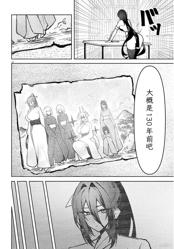 在天狱般的岛上如同天国一样地被恶魔诱惑着第39话机翻在线观看 - 第11张