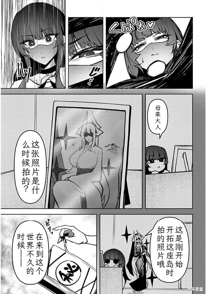在天狱般的岛上如同天国一样地被恶魔诱惑着第39话机翻在线观看 - 第10张