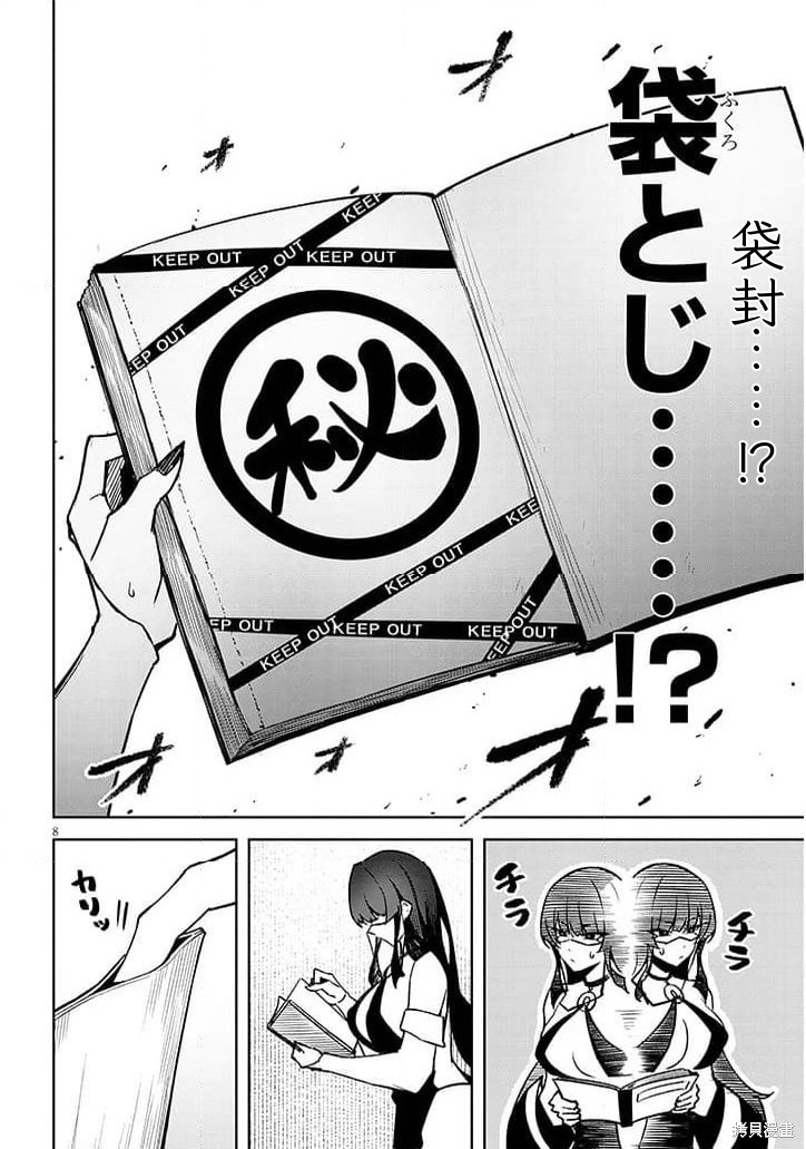 在天狱般的岛上如同天国一样地被恶魔诱惑着第39话机翻在线观看 - 第9张