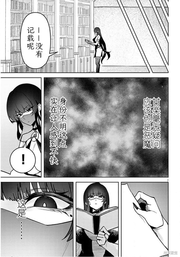 在天狱般的岛上如同天国一样地被恶魔诱惑着第39话机翻在线观看 - 第8张
