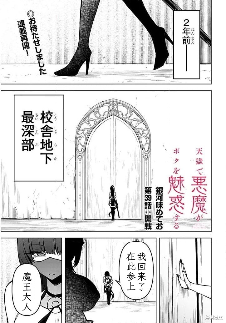 在天狱般的岛上如同天国一样地被恶魔诱惑着第39话机翻在线观看 - 第2张