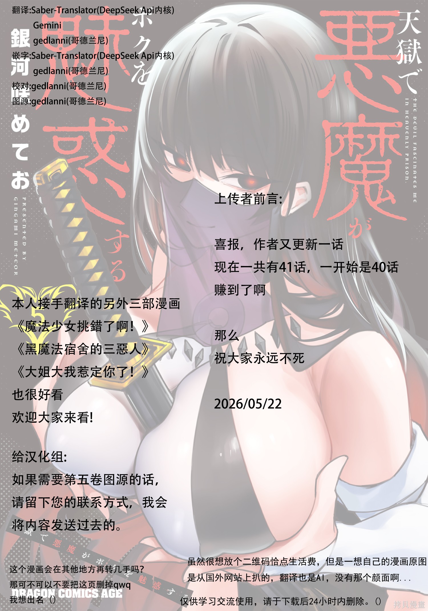 在天狱般的岛上如同天国一样地被恶魔诱惑着第39话机翻在线观看 - 第1张