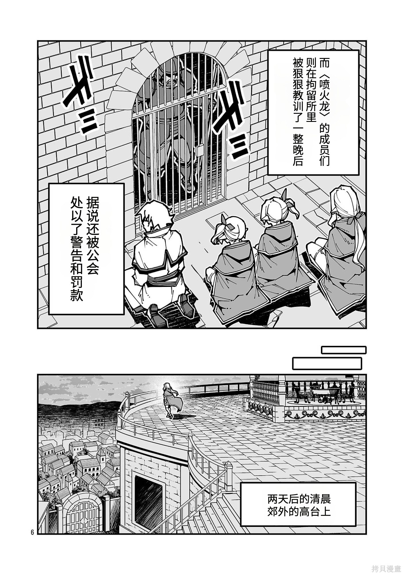 寝取魔法使的冒险第43话机翻在线观看 - 第6张
