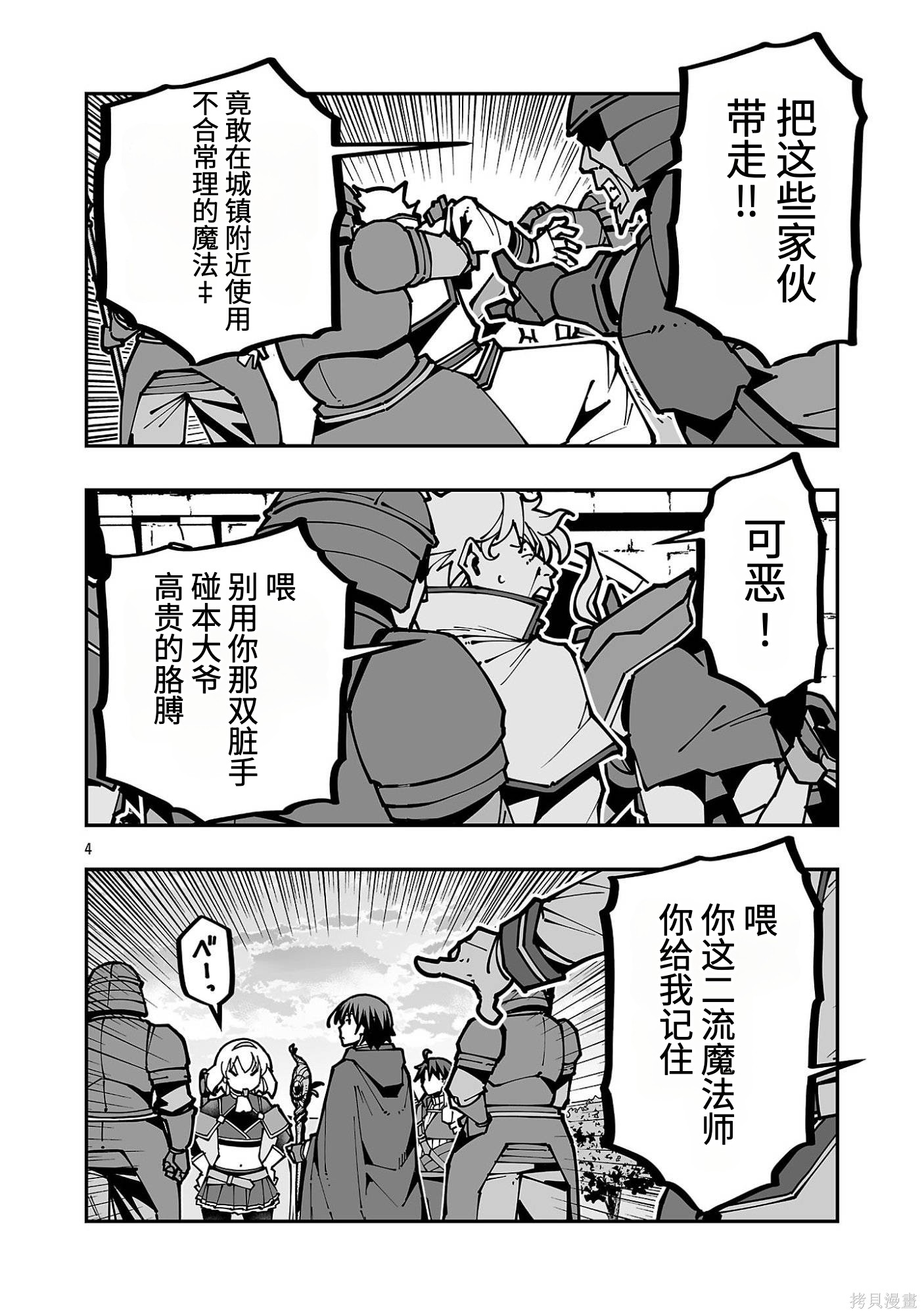 寝取魔法使的冒险第43话机翻在线观看 - 第4张