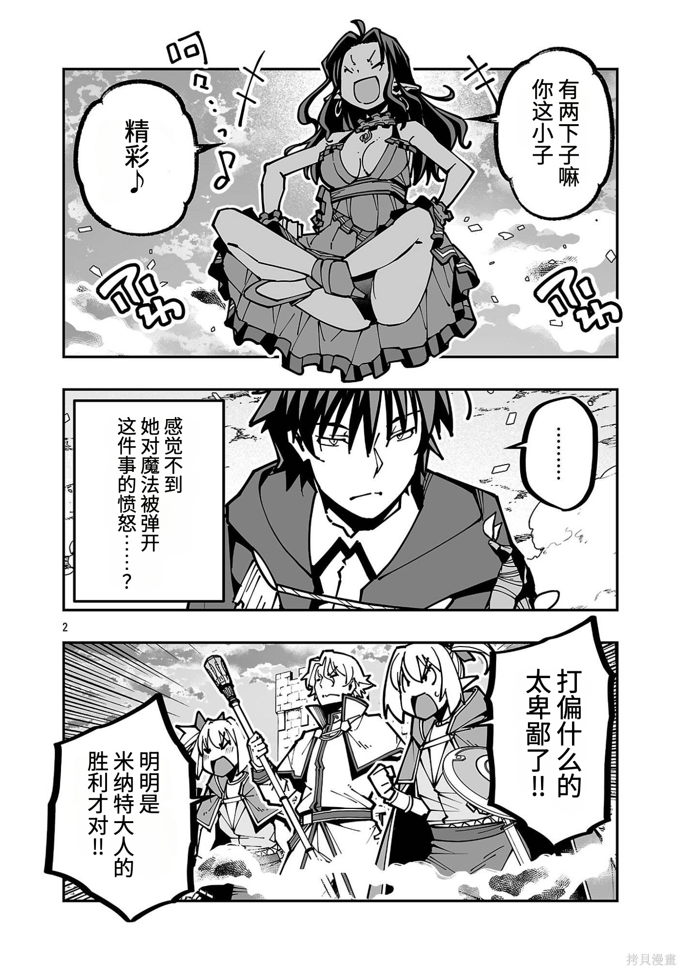 寝取魔法使的冒险第43话机翻在线观看 - 第2张