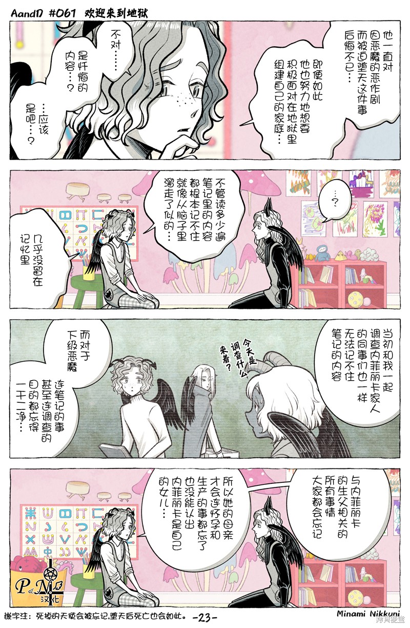 A and D第61.2话在线观看 - 第11张