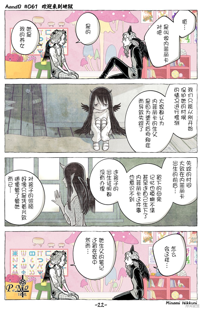 A and D第61.2话在线观看 - 第10张