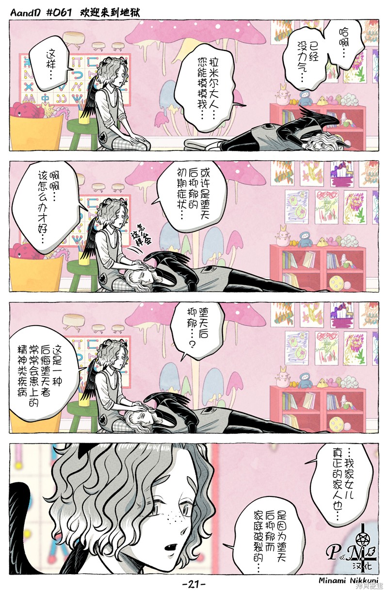 A and D第61.2话在线观看 - 第9张