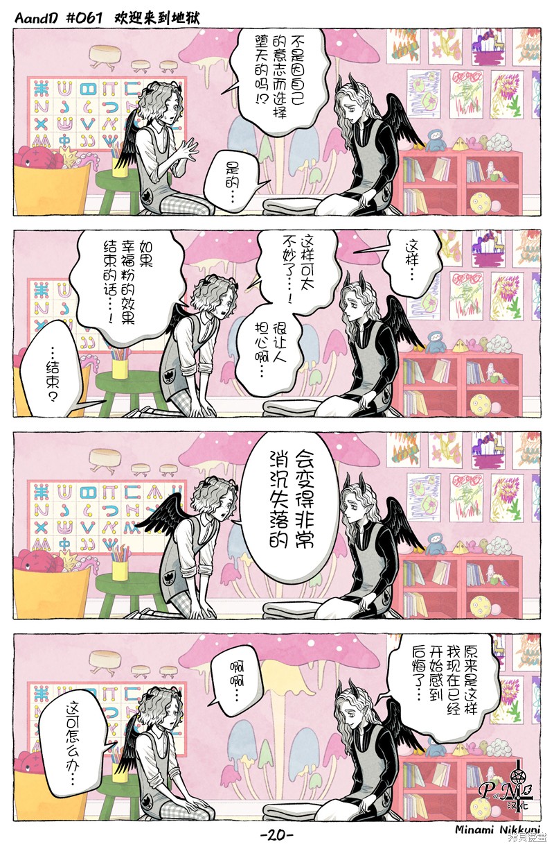 A and D第61.2话在线观看 - 第8张