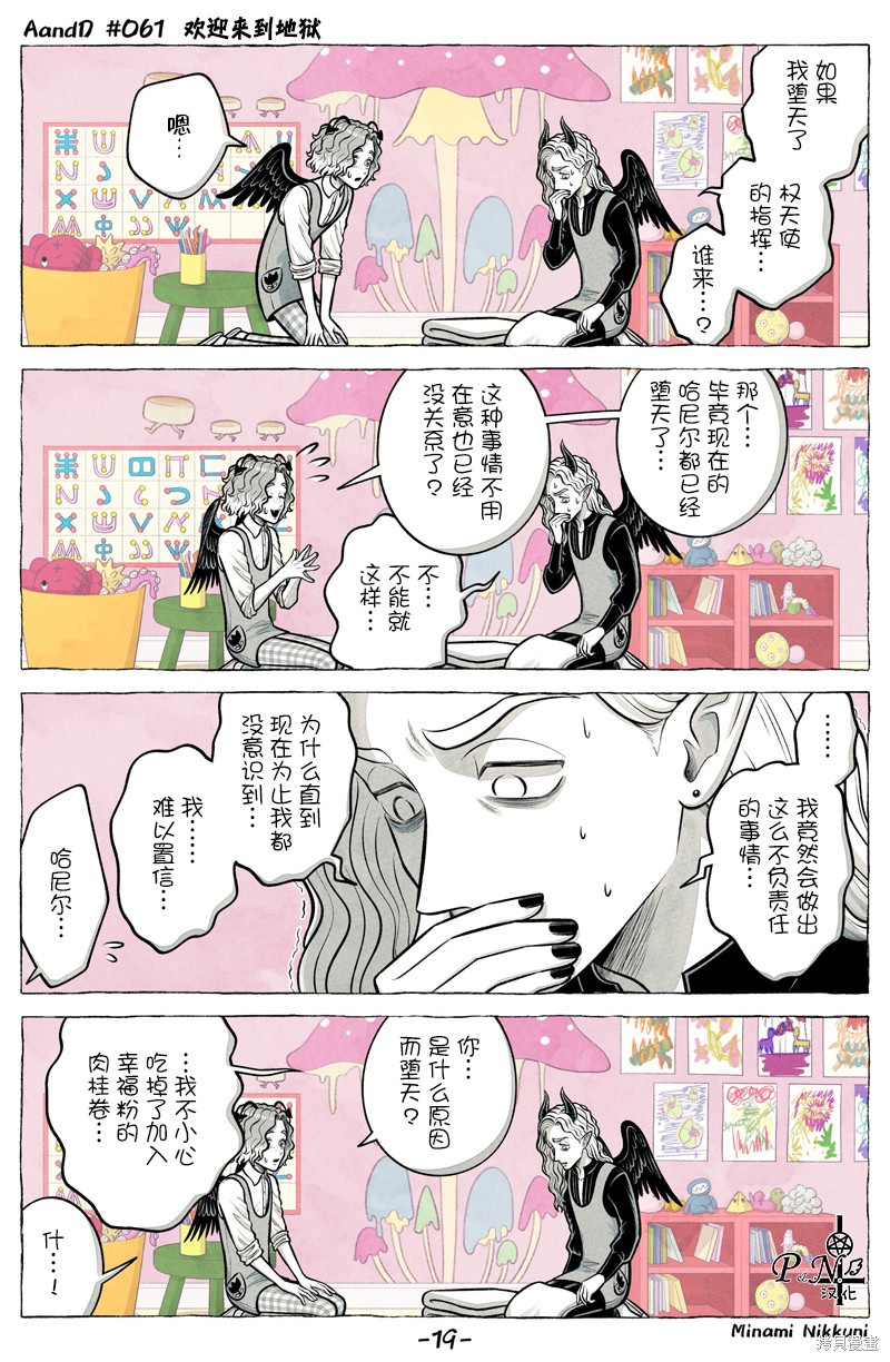 A and D第61.2话在线观看 - 第7张