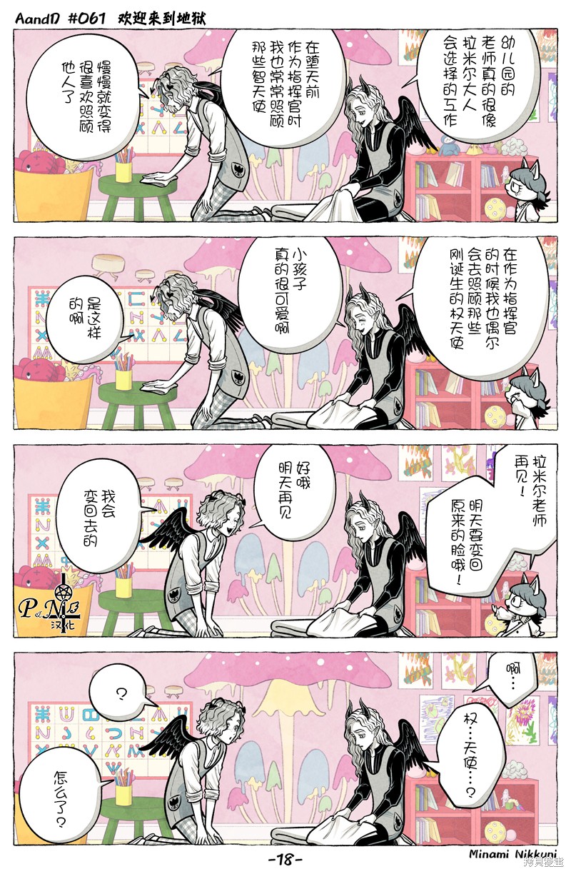 A and D第61.2话在线观看 - 第6张
