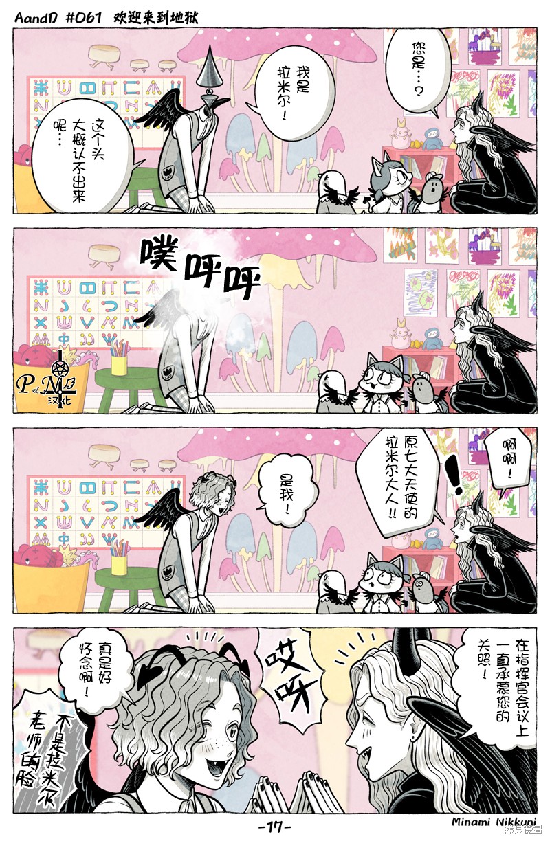 A and D第61.2话在线观看 - 第5张