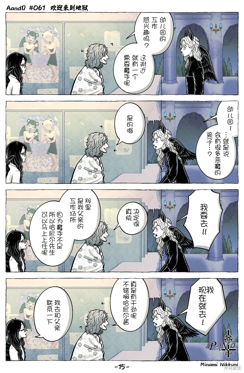 A and D第61.2话在线观看 - 第3张