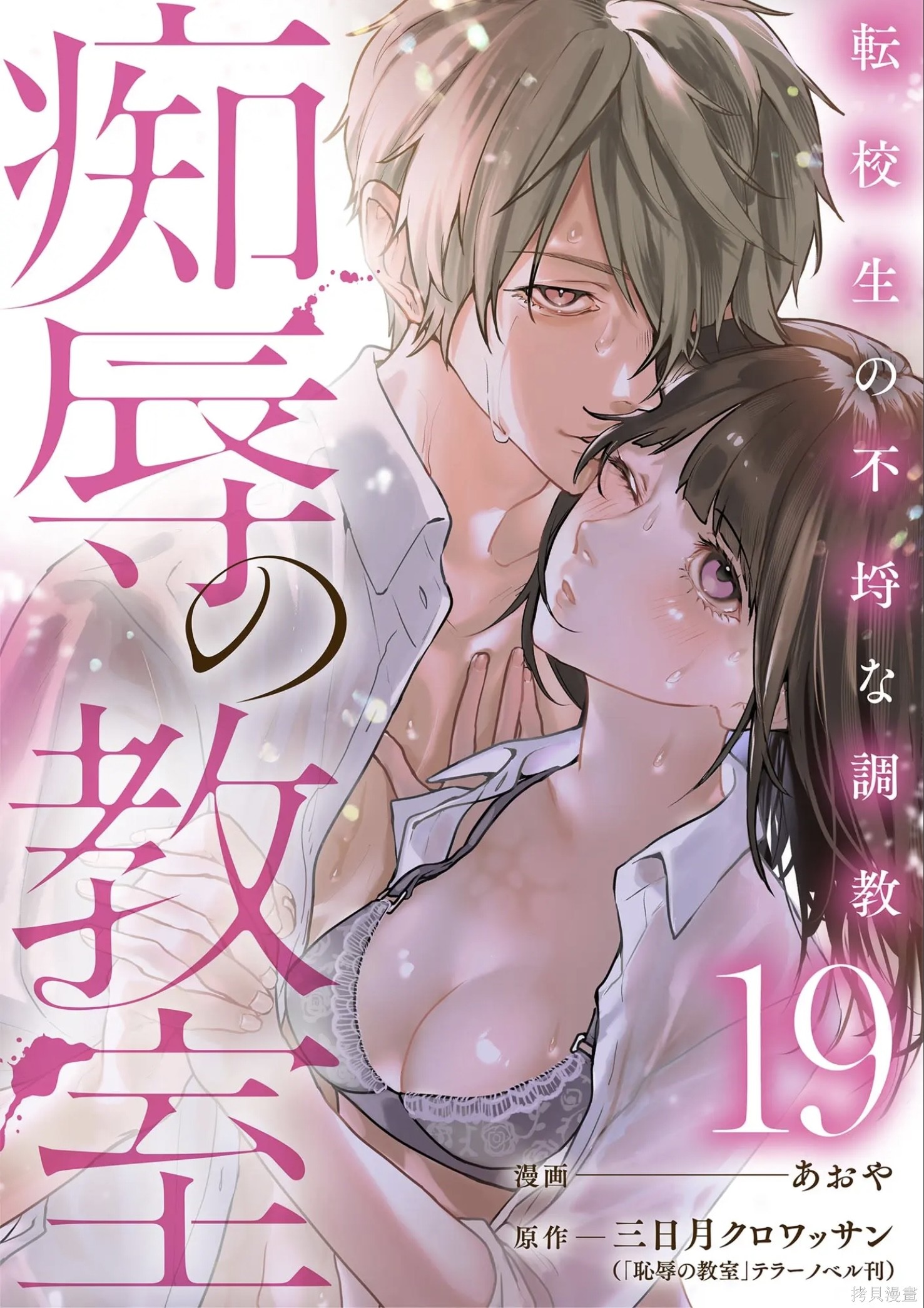 痴辱的教室第19话在线观看 - 第47张