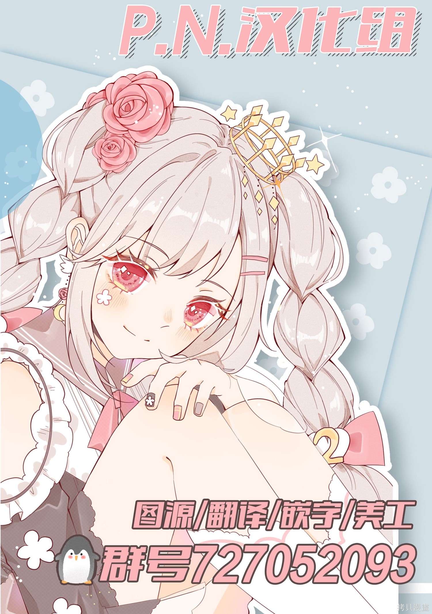 恶魔在唱着摇篮曲第6.5话在线观看 - 第29张
