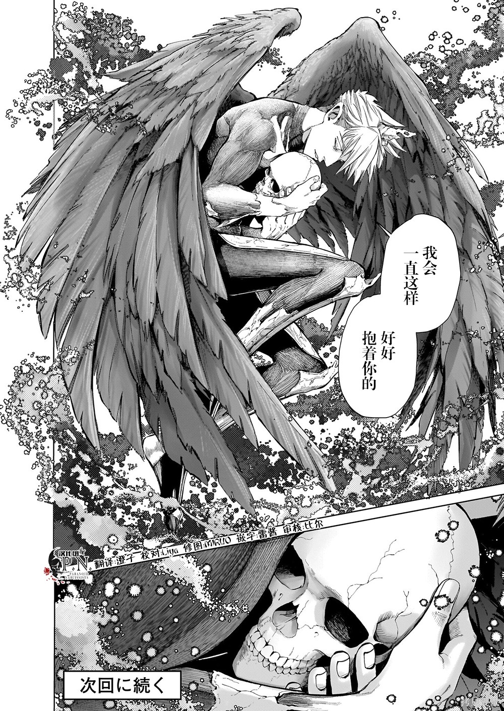 恶魔在唱着摇篮曲第6.5话在线观看 - 第28张