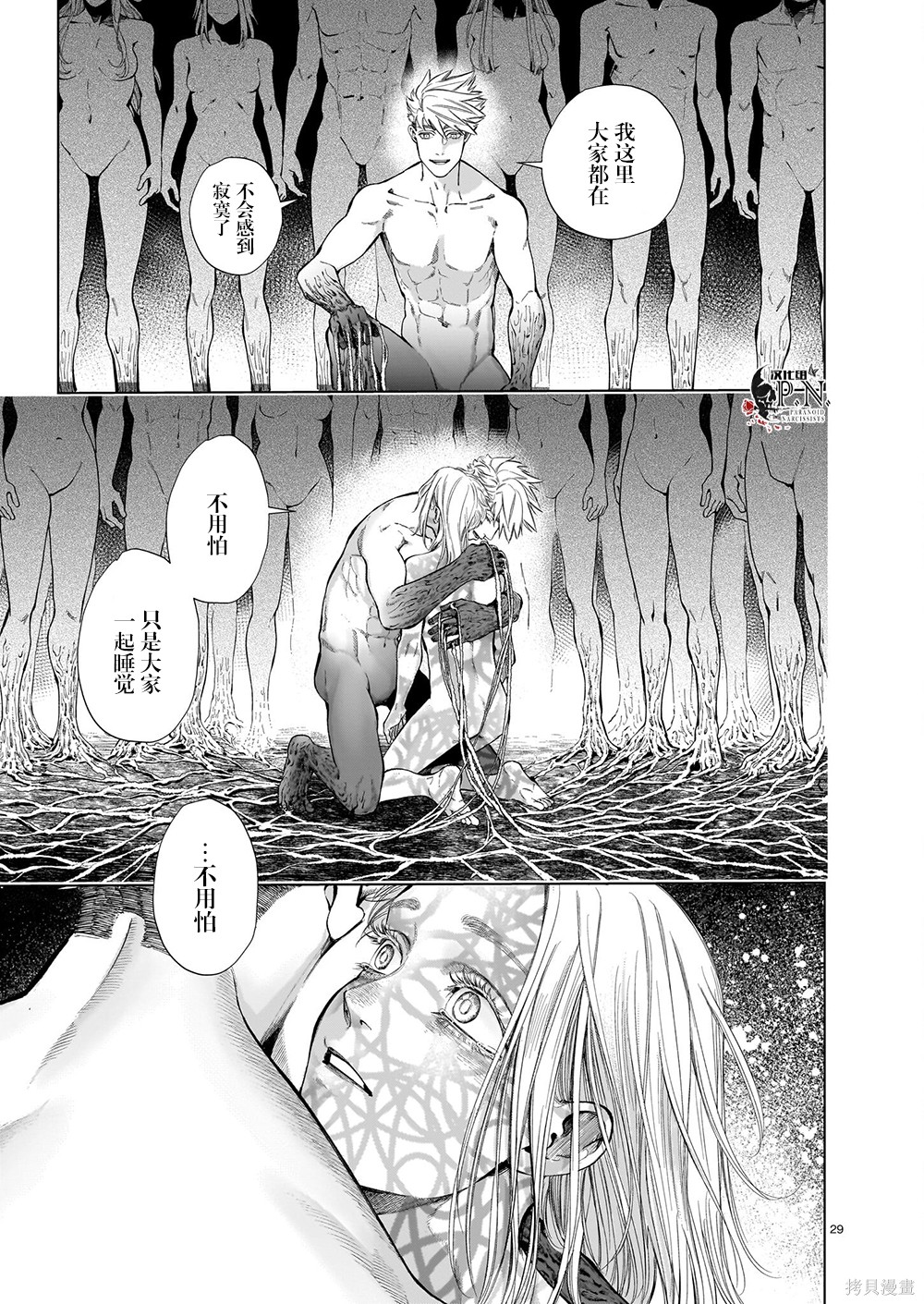 恶魔在唱着摇篮曲第6.5话在线观看 - 第27张