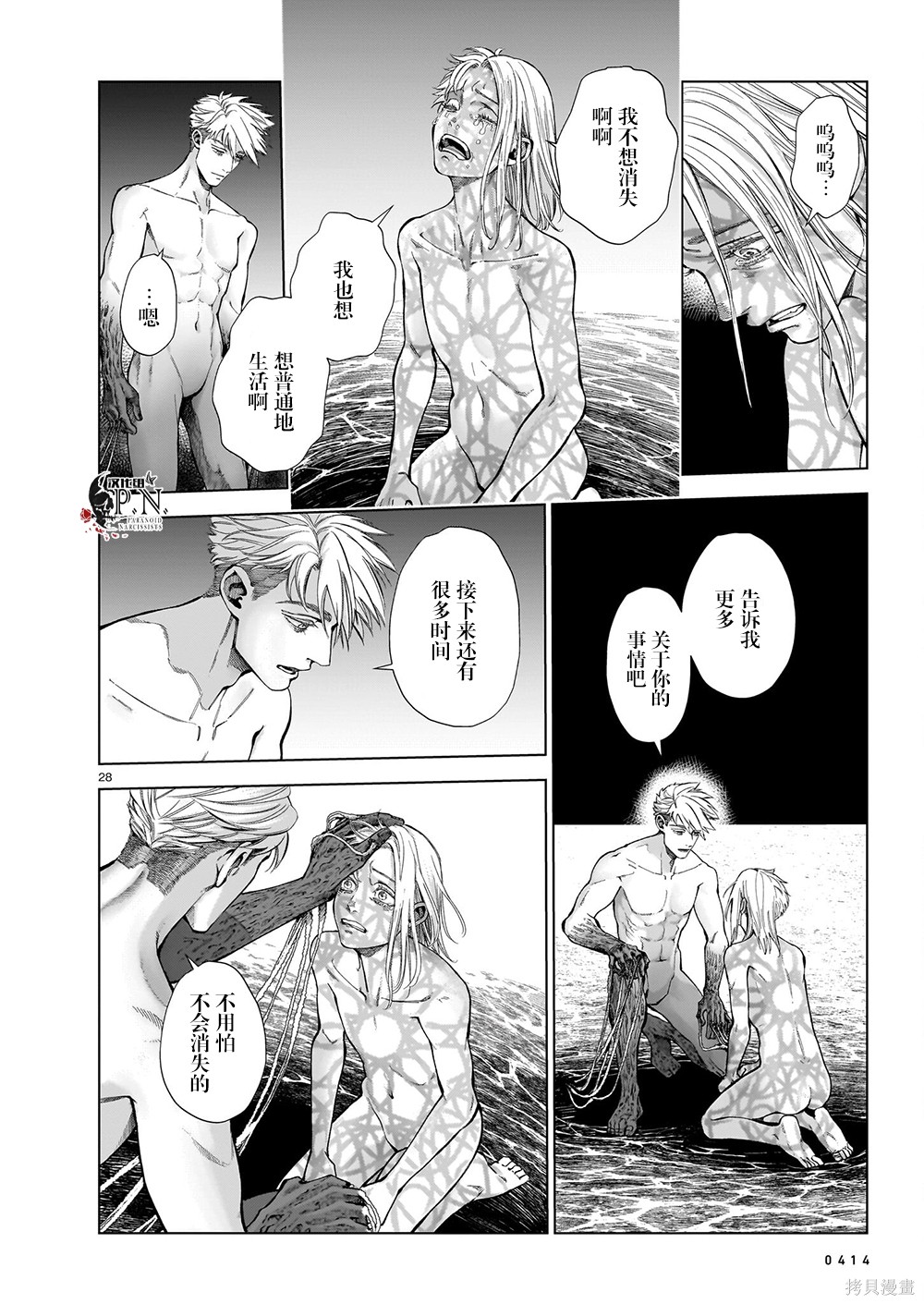 恶魔在唱着摇篮曲第6.5话在线观看 - 第26张