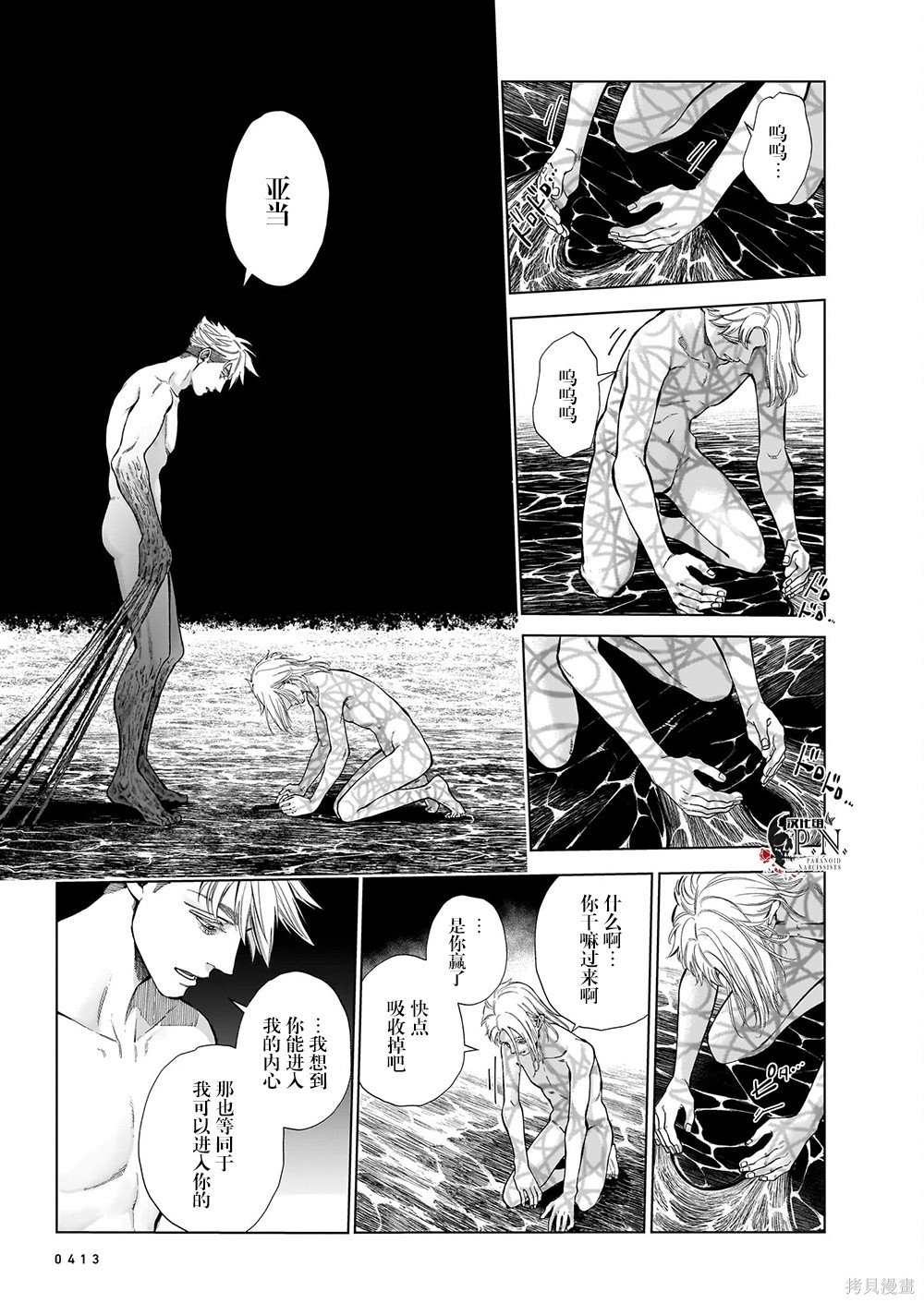 恶魔在唱着摇篮曲第6.5话在线观看 - 第25张