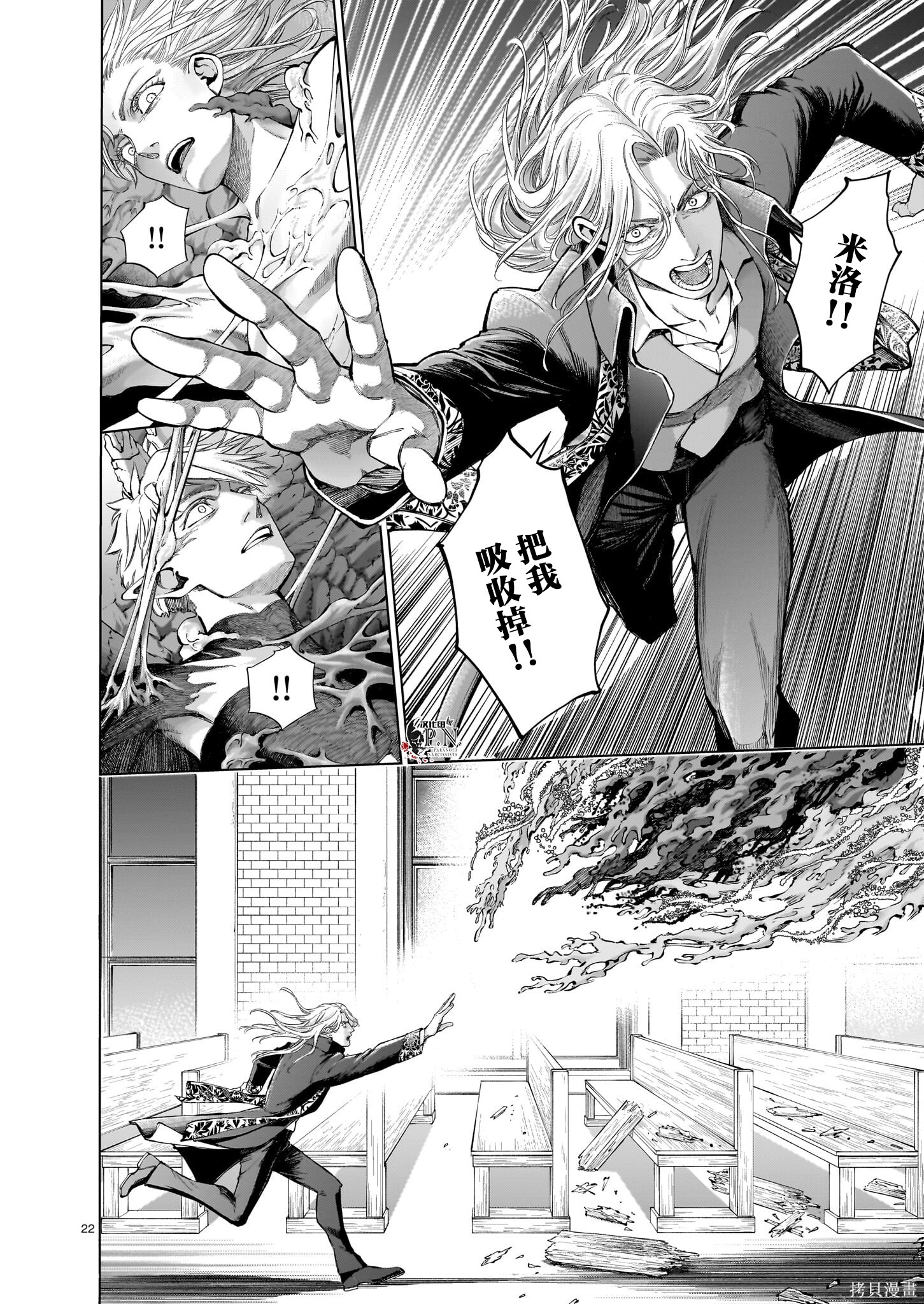 恶魔在唱着摇篮曲第6.5话在线观看 - 第21张