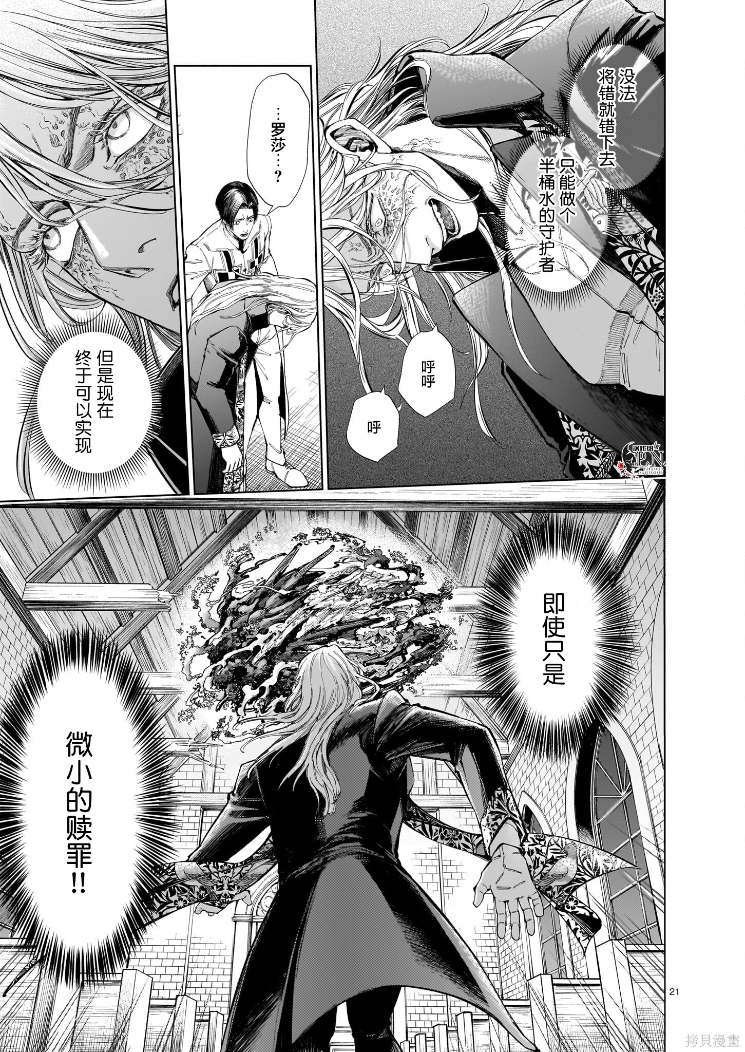 恶魔在唱着摇篮曲第6.5话在线观看 - 第20张