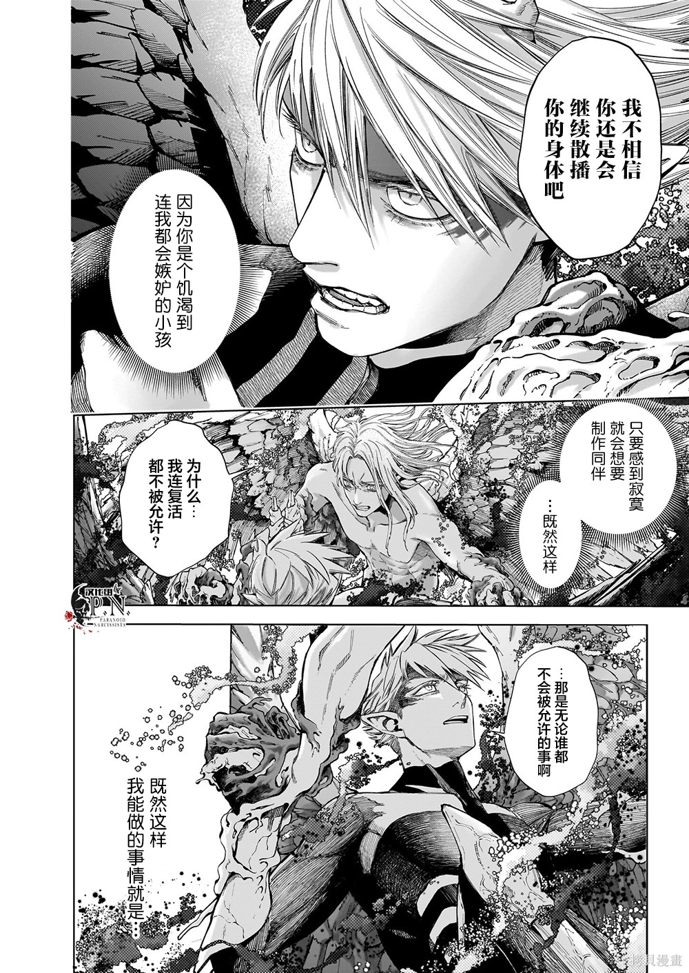 恶魔在唱着摇篮曲第6.5话在线观看 - 第12张