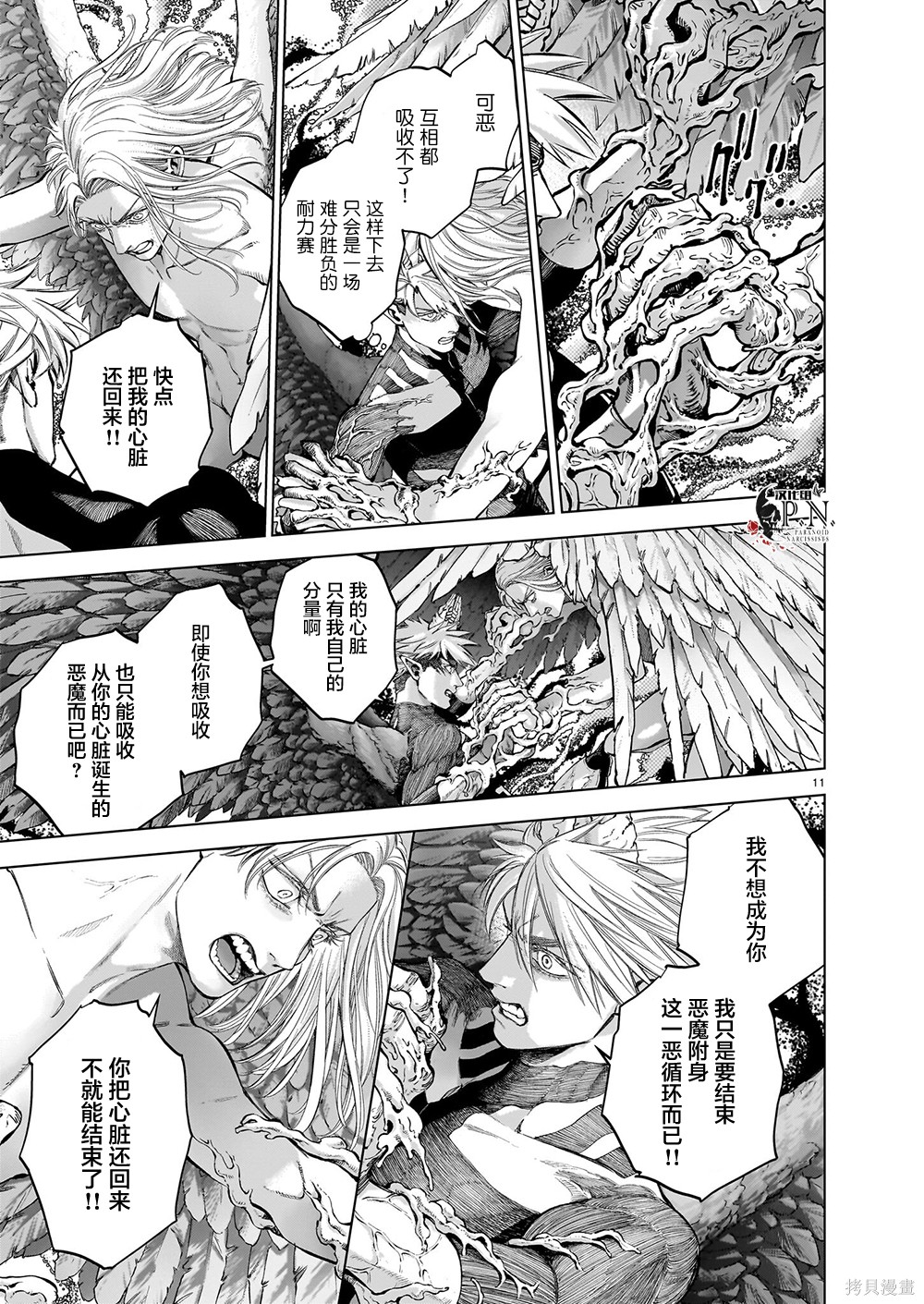 恶魔在唱着摇篮曲第6.5话在线观看 - 第11张